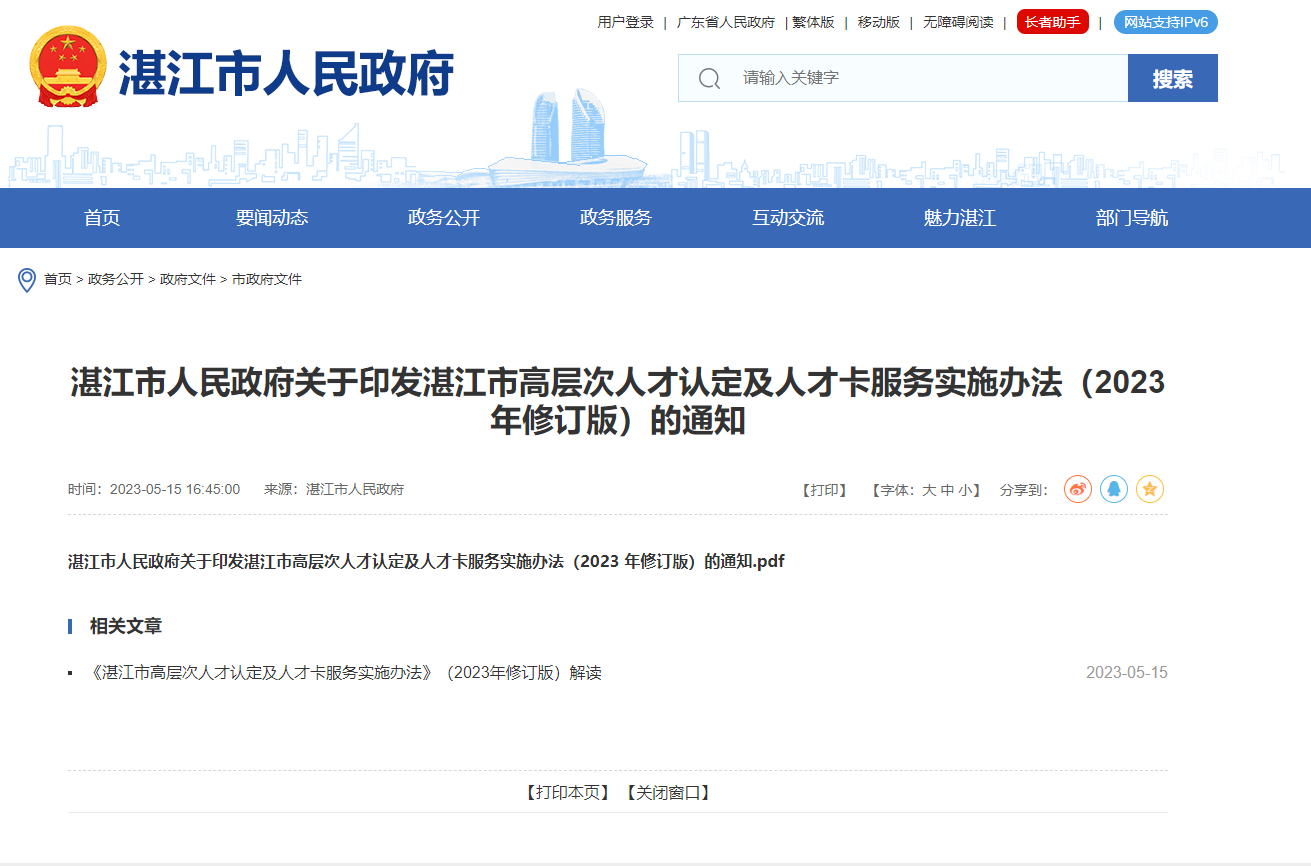 ACCA被列入湛江市高層次人才目錄！考生注意！