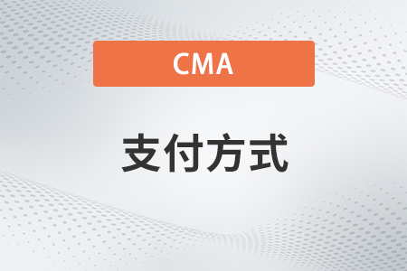 23年cma不能用paypal支付了嗎？還有其他支付方式嗎