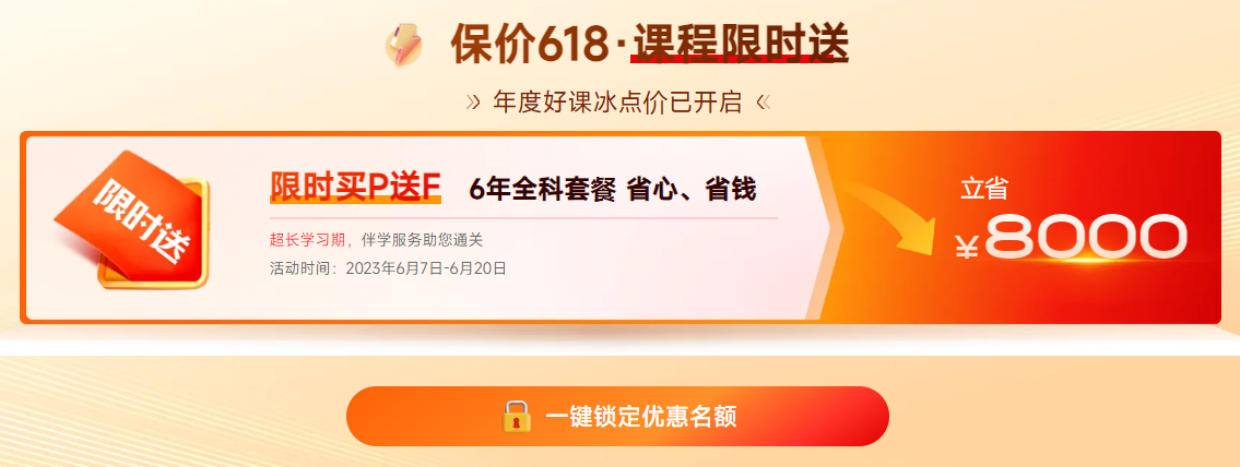 保價618！2023年ACCA限時買P送F！