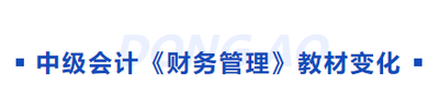 中級會計教材變化