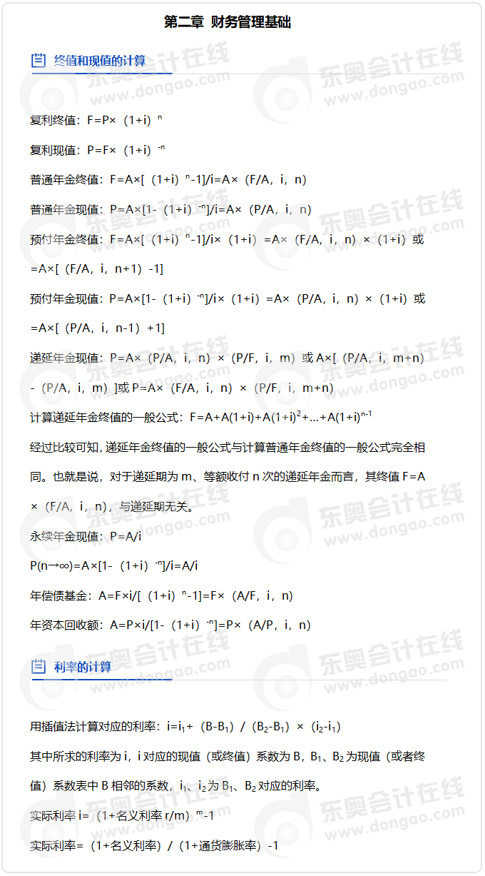 中級會計財務管理公式