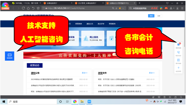 中級(jí)會(huì)計(jì)報(bào)名咨詢(xún)