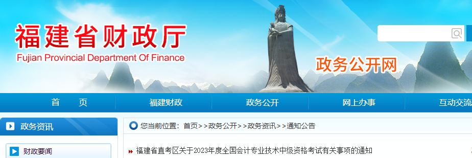 福建省直2023年中級會計考試報名簡章公布