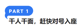 千人千面，趕快對(duì)號(hào)入座