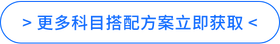 注會(huì)科目搭配方案