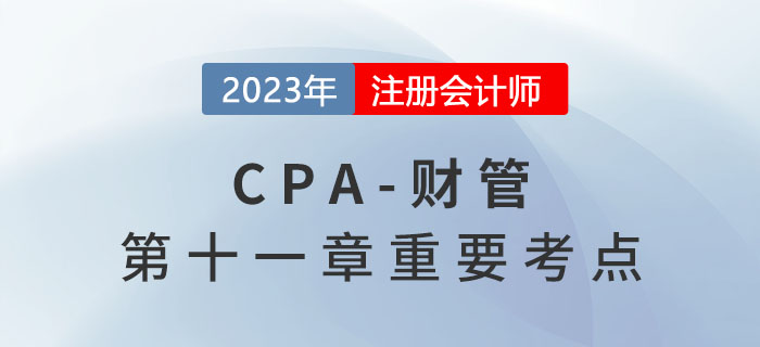短期借款籌資_2023年注會財管重要考點