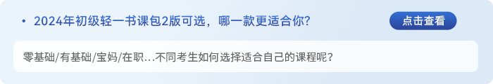 初級(jí)會(huì)計(jì)書課包
