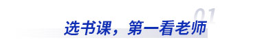 選初級(jí)會(huì)計(jì)書課，第一看老師