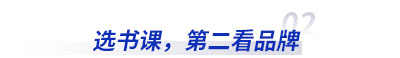 選初級(jí)會(huì)計(jì)書課，第二看品牌