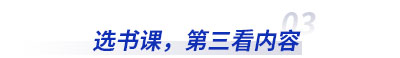 選初級(jí)會(huì)計(jì)書課，第三看內(nèi)容