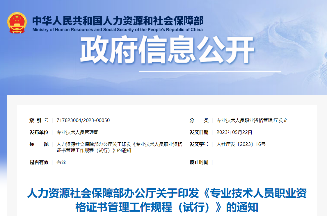 中級經(jīng)濟師考生請注意，人社局發(fā)布職業(yè)資格證書管理工作規(guī)程