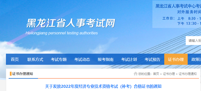 黑龍江2022年中級經(jīng)濟師補考證書發(fā)放通知