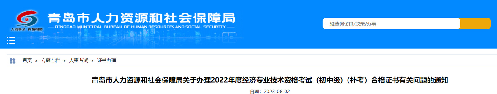 山東青島2022年中級(jí)經(jīng)濟(jì)師補(bǔ)考證書領(lǐng)取通知
