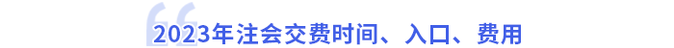 交費時間入口費用