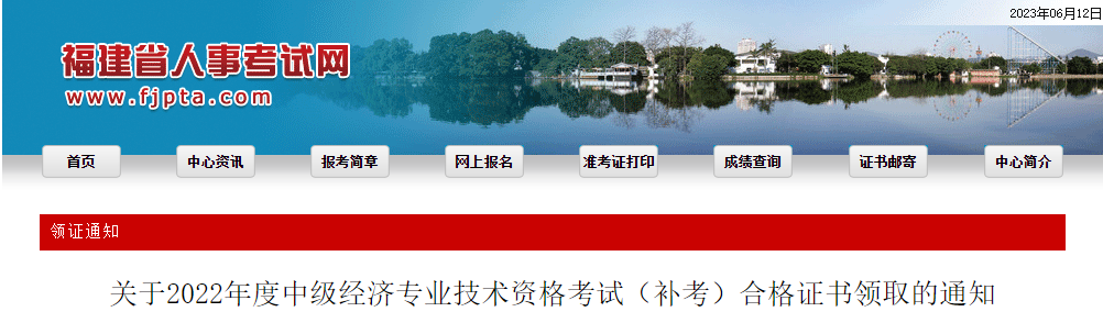 福建2022年中級(jí)經(jīng)濟(jì)師補(bǔ)考證書(shū)領(lǐng)取官方通知