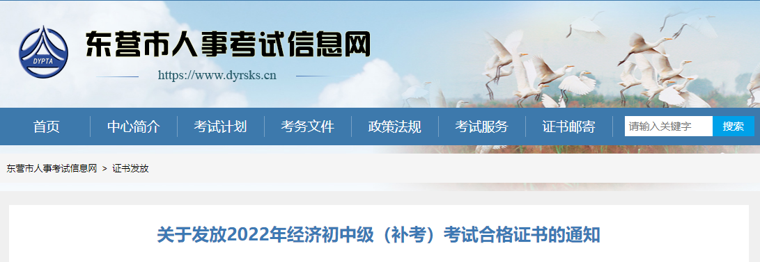 東營(yíng)市2022年中級(jí)經(jīng)濟(jì)師補(bǔ)考證書領(lǐng)取通知