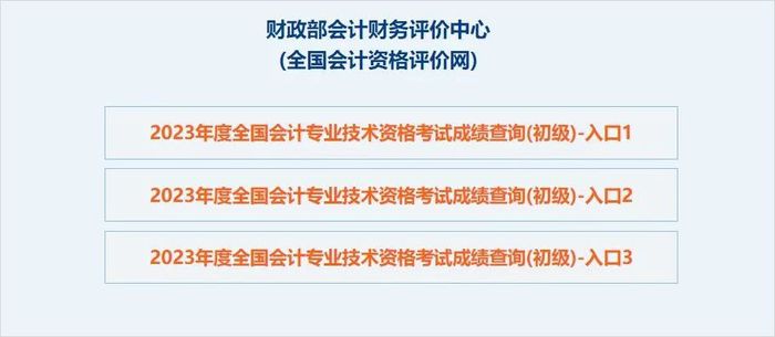 初級(jí)會(huì)計(jì)成績(jī)查詢第二步