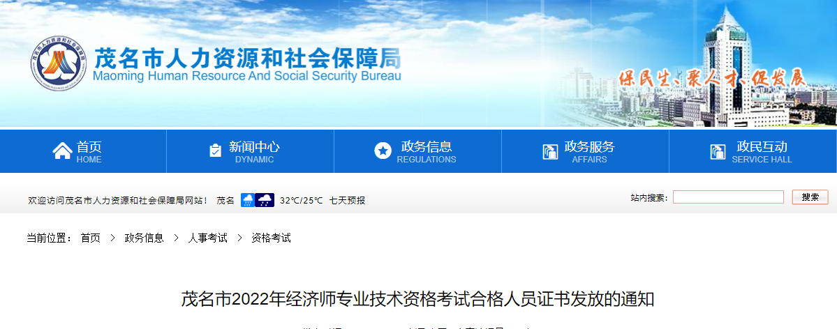 廣東茂名2022年中級(jí)經(jīng)濟(jì)師合格證書領(lǐng)取通知