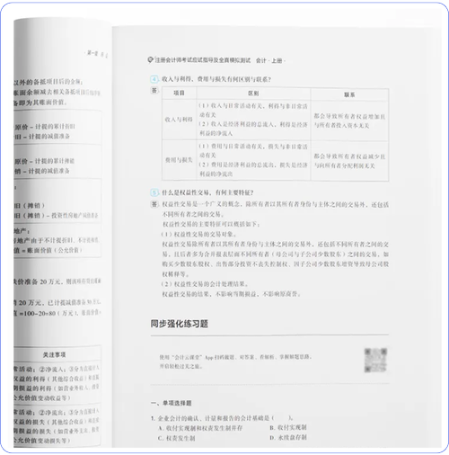 《輕一》各類習(xí)題緊貼考情，角度多樣