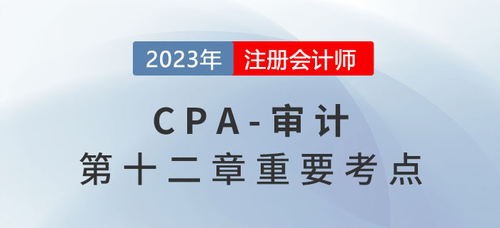 檢查銀行存款賬戶發(fā)生額_2023年注會(huì)審計(jì)重要考點(diǎn)
