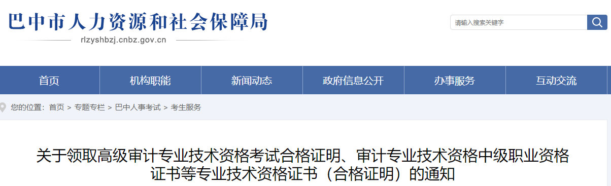 四川巴中2022年中級(jí)經(jīng)濟(jì)師證書(shū)發(fā)放通知