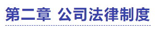 中級會計(jì)經(jīng)濟(jì)法試題