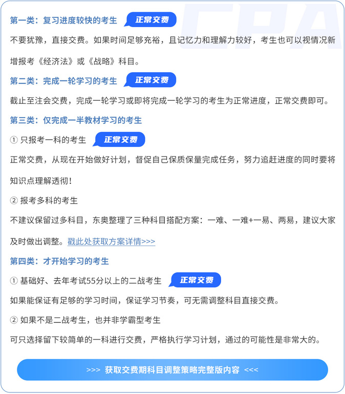 交費(fèi)科目指導(dǎo)