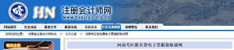 2023年注會(huì)考試河南考區(qū)報(bào)名費(fèi)電子票據(jù)獲取說(shuō)明