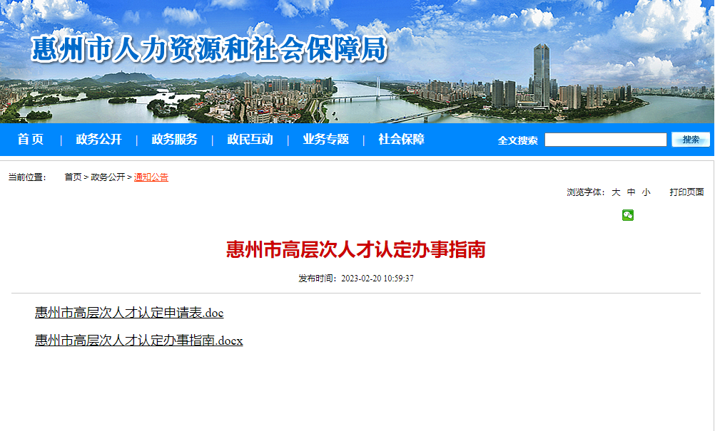 注意！ACCA被列入惠州市高層次人才目錄！