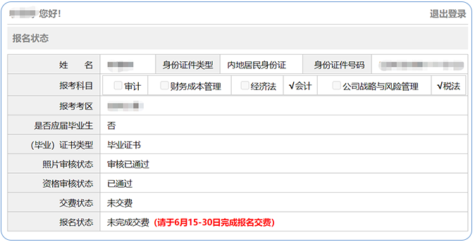 報(bào)名狀態(tài)查詢