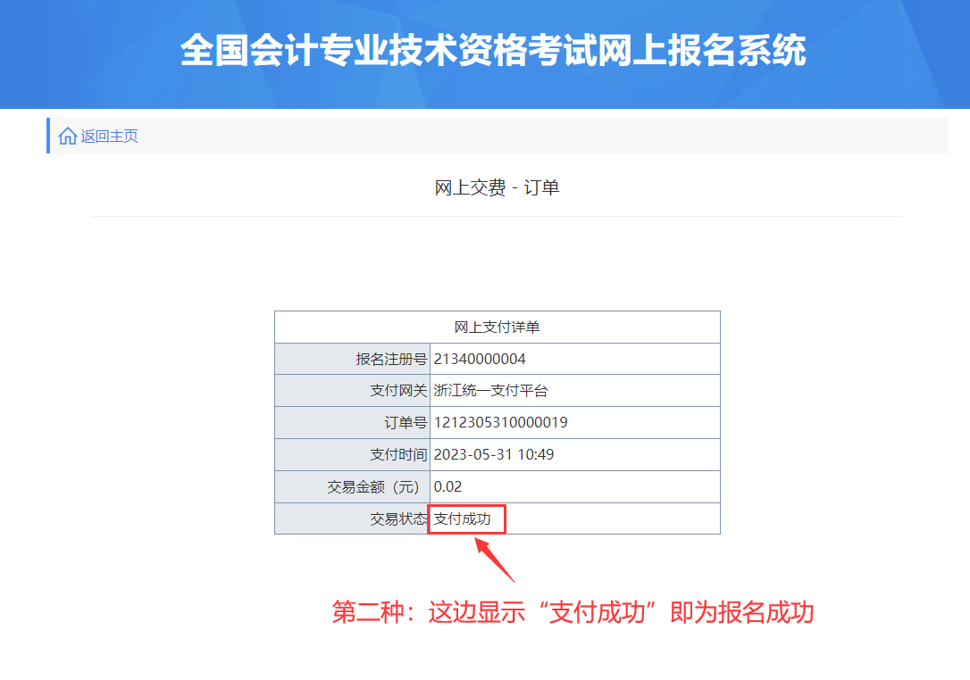 確認報名2
