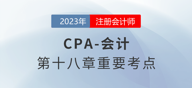 與資產(chǎn)相關(guān)的政府補助_2023年注會會計重要考點