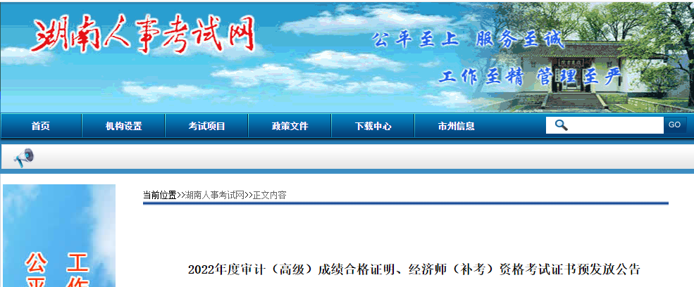 湖南2022年中級經濟師補考合格證書領取通知