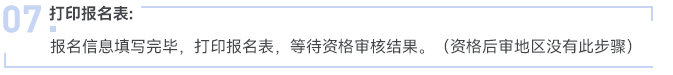 報名流程07