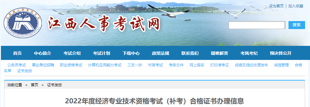 江西2022年中級(jí)經(jīng)濟(jì)師補(bǔ)考合格證書(shū)辦理信息