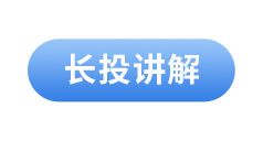 初級會(huì)計(jì)長投講解