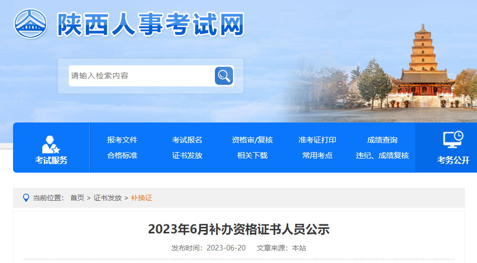 陜西省2022年中級經濟師補考人員公示