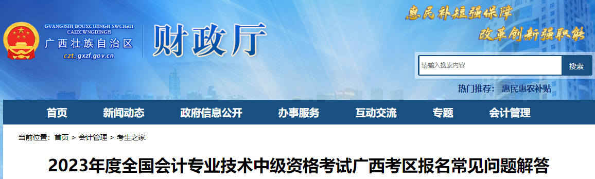 廣西2023年中級會計(jì)師考試報(bào)名常見問題解答