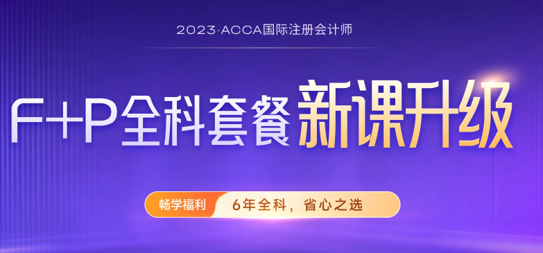 在校大學(xué)生報(bào)考ACCA可以申請(qǐng)免考嗎？能免考幾科？