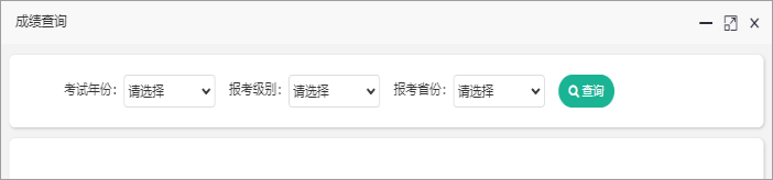 高會成績查詢第五步