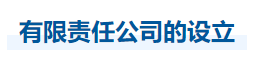中級會(huì)計(jì)經(jīng)濟(jì)法知識點(diǎn)