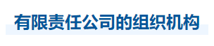 中級會計經(jīng)濟(jì)法知識點(diǎn)