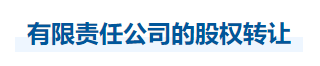 中級(jí)會(huì)計(jì)經(jīng)濟(jì)法知識(shí)點(diǎn)