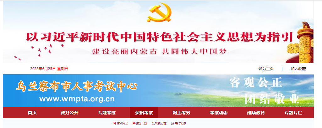 烏蘭察布2022年中級經(jīng)濟(jì)師補(bǔ)考證書領(lǐng)取通知