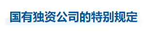 中級(jí)會(huì)計(jì)經(jīng)濟(jì)法知識(shí)點(diǎn)