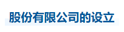 中級(jí)會(huì)計(jì)經(jīng)濟(jì)法知識(shí)點(diǎn)