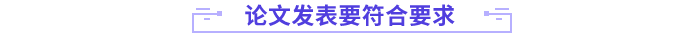 高會論文符合要求