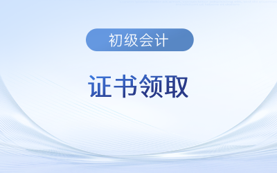 如何查詢初級(jí)會(huì)計(jì)職稱證書編號(hào)？