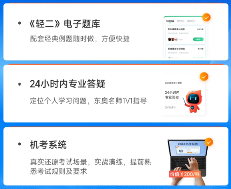 初級會(huì)計(jì)輕2贈(zèng)品