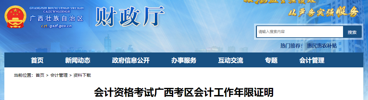 廣西2023年中級(jí)會(huì)計(jì)考試會(huì)計(jì)工作年限證明